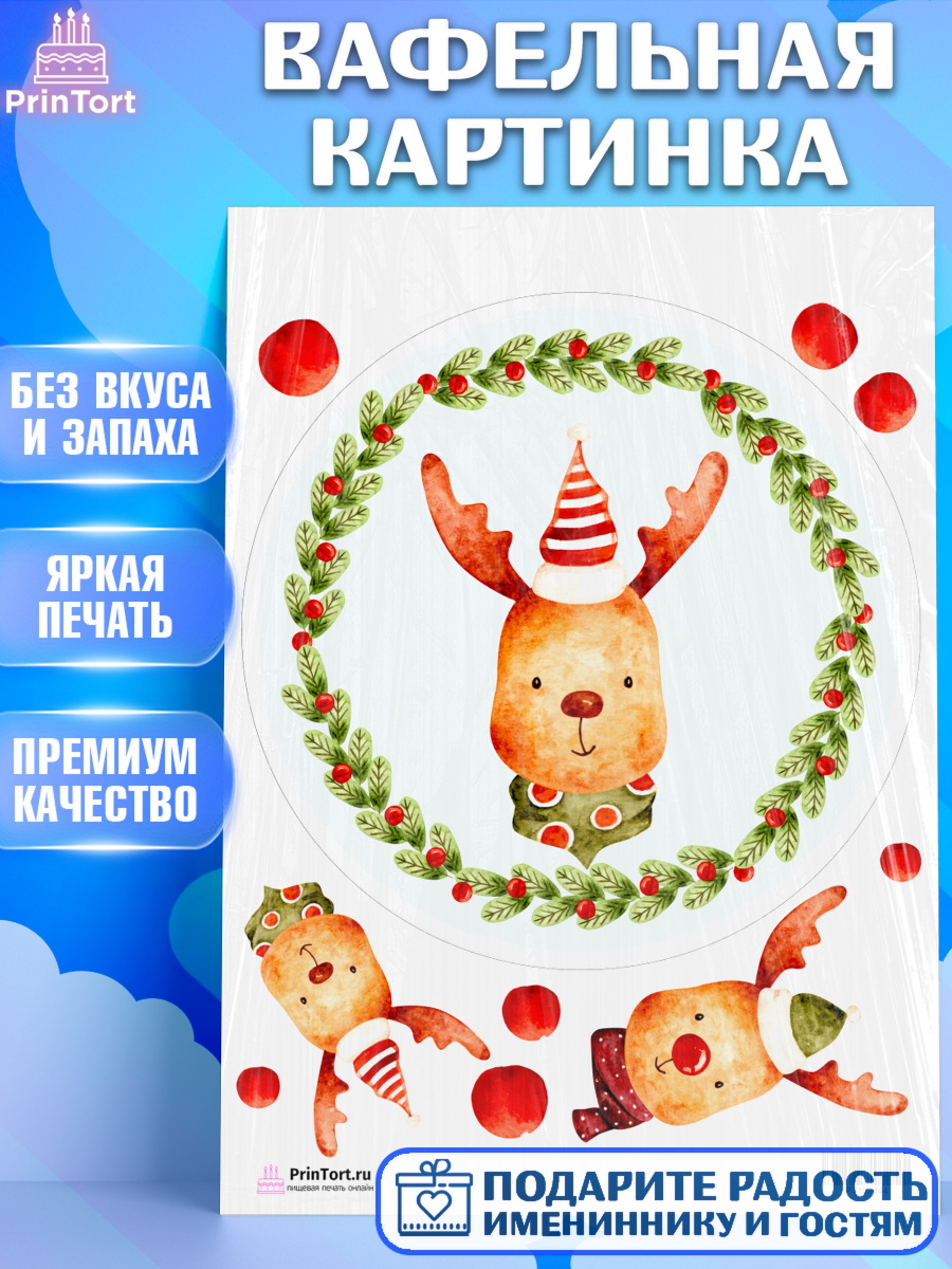 Вафельная картинка на торт Новый год ребёнку Вафельная картинка, Новый год, Девочка, арт. PT201844