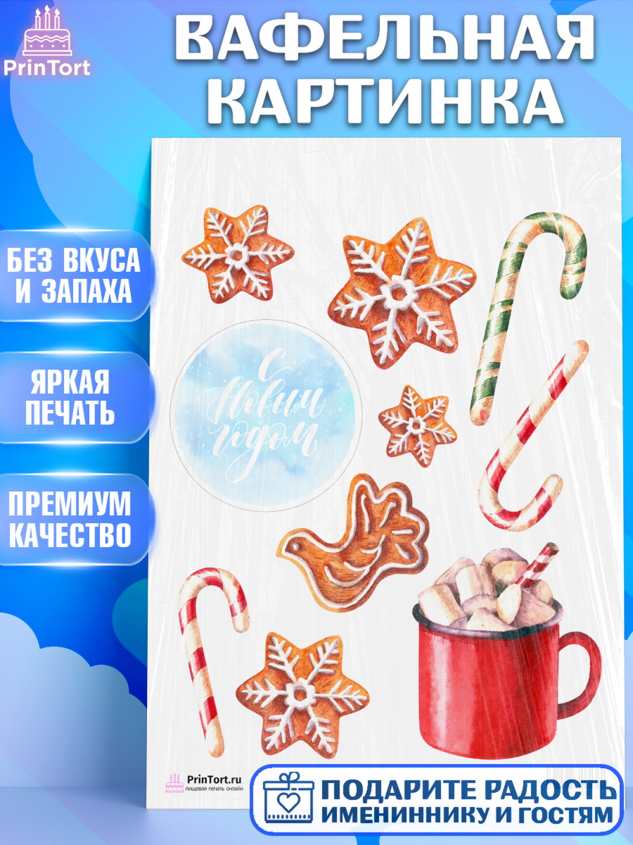 Вафельная картинка на торт Новый год ребёнку Вафельная картинка, Новый год, Девочка, арт. PT201850