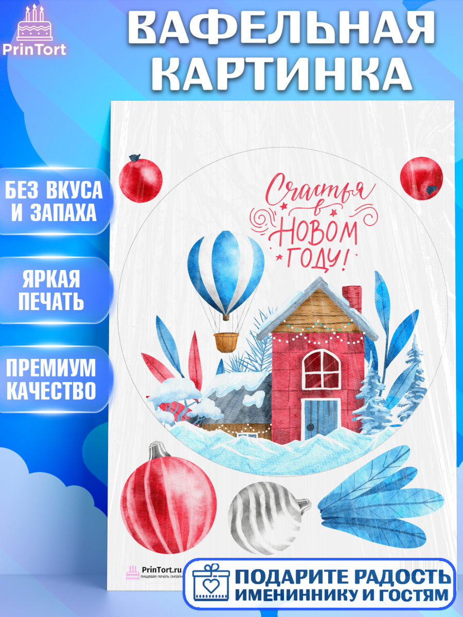 Вафельная картинка на торт Новый год ребёнку Вафельная картинка, Новый год, Девочка, арт. PT201857