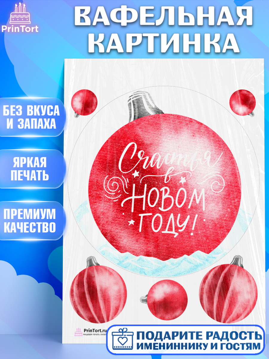 Вафельная картинка на торт Новый год ребёнку Вафельная картинка, Новый год, Девочка, арт. PT201859