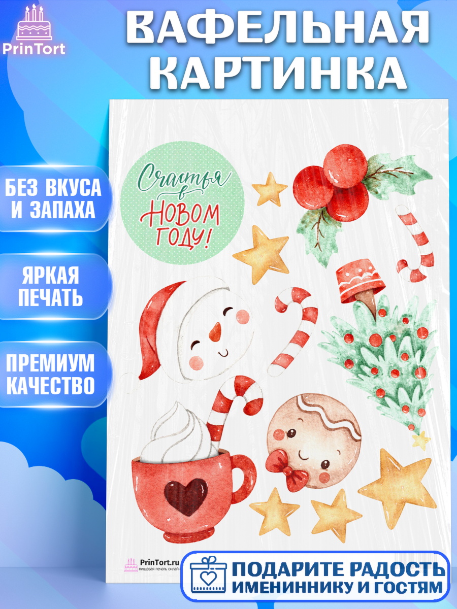 Вафельная картинка на торт Новый год ребёнку Вафельная картинка, Новый год, Девочка, арт. PT201860