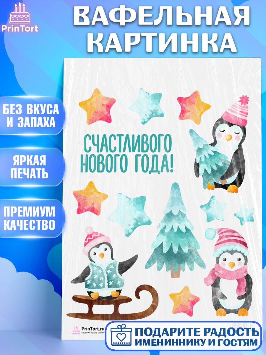 Вафельная картинка на торт Новый год ребёнку Вафельная картинка, Новый год, Девочка, арт. PT201862