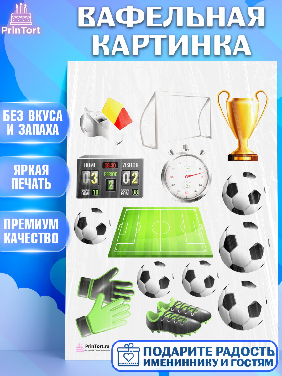 Вафельная картинка на торт Футбол мальчику в день рождения Вафельная картинка, Футбол, Спорт, Мальчик, День рождения, арт. PT201961