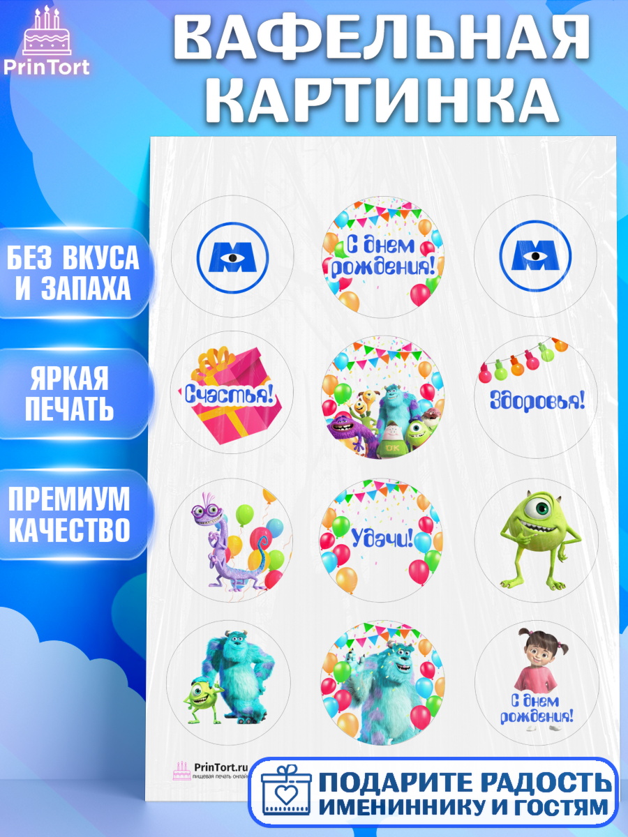 Вафельная картинка на торт Корпорация монстров ребёнку в день рождения Вафельная картинка, Корпорация монстров, Девочка, День рождения, арт. PT202002