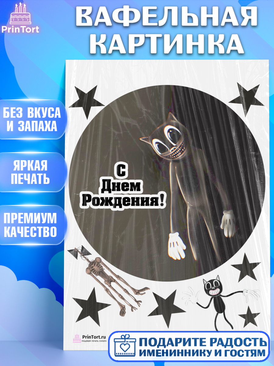 Вафельная картинка на торт Фонд SCP мальчику в день рождения Вафельная картинка, Фонд SCP, Картун Кэт, Мальчик, День рождения, арт. PT202031