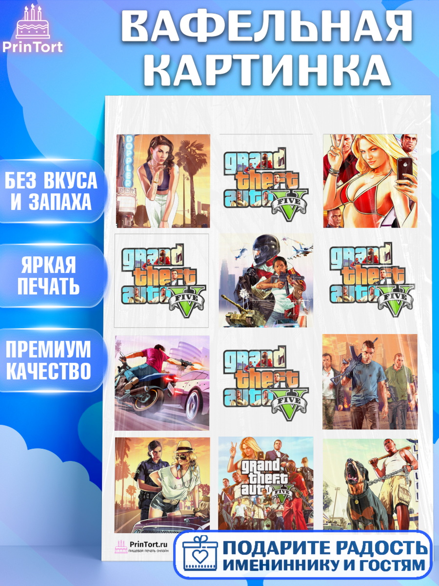 Вафельная картинка на торт ГТА 5 мальчику в день рождения Вафельная картинка, ГТА 5, GTA V, Мальчик, День рождения, арт. PT202056