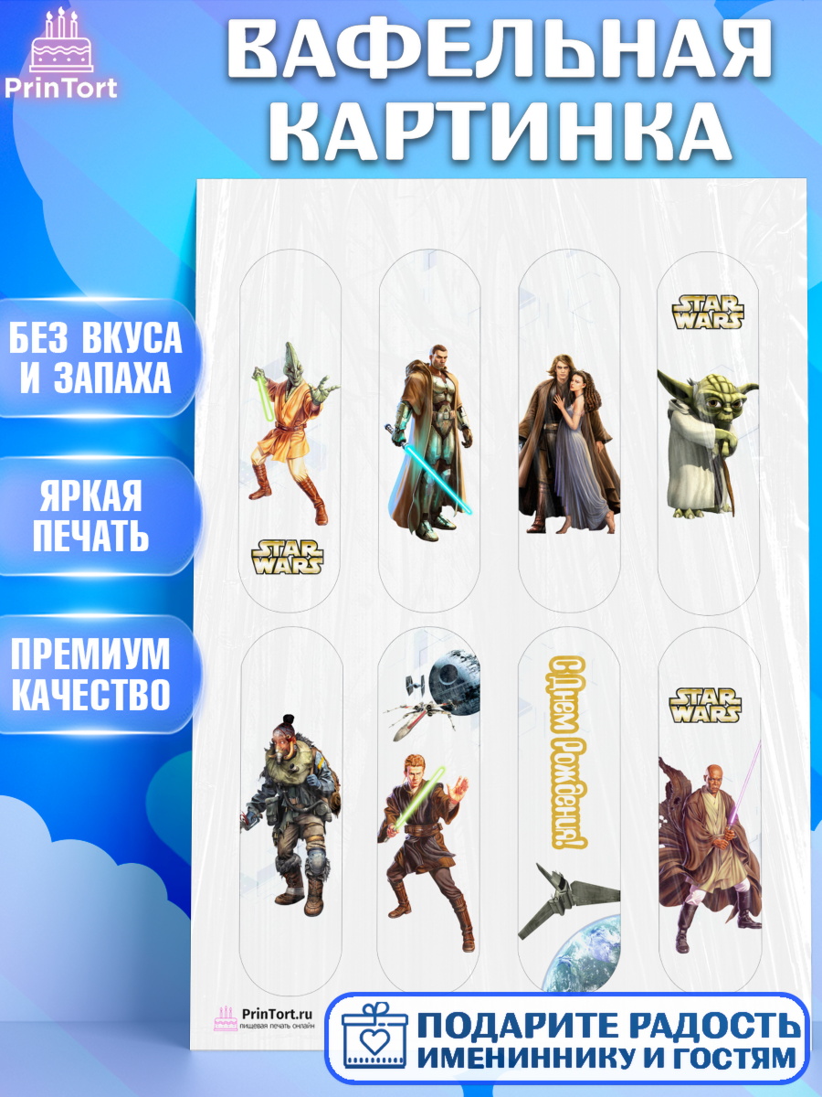 Вафельная картинка на торт Звёздные войны ребёнку в день рождения Вафельная картинка, Звёздные войны, Дарт Вейдер, Девочка, День рождения, арт. PT202111