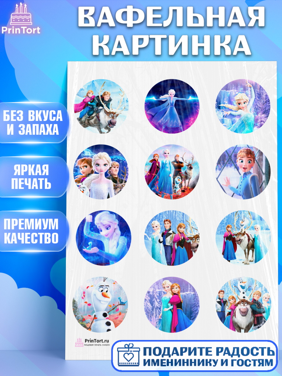 Вафельная картинка на торт Холодное сердце девочке в день рождения Вафельная картинка, Холодное сердце, Анна и Эльза, Девочка, День рождения, арт. PT202127