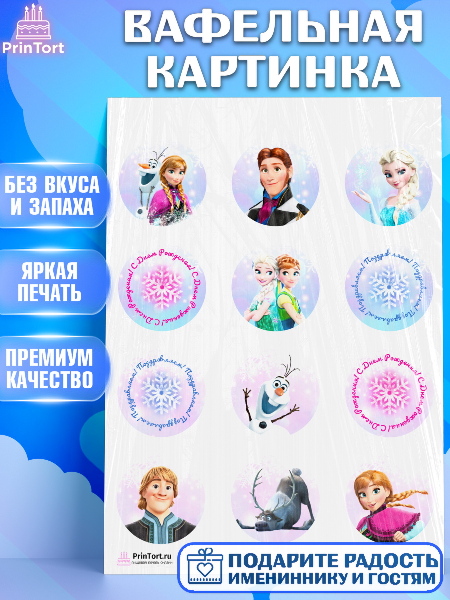 Вафельная картинка на торт Холодное сердце девочке в день рождения Вафельная картинка, Холодное сердце, Анна и Эльза, Девочка, День рождения, арт. PT202129