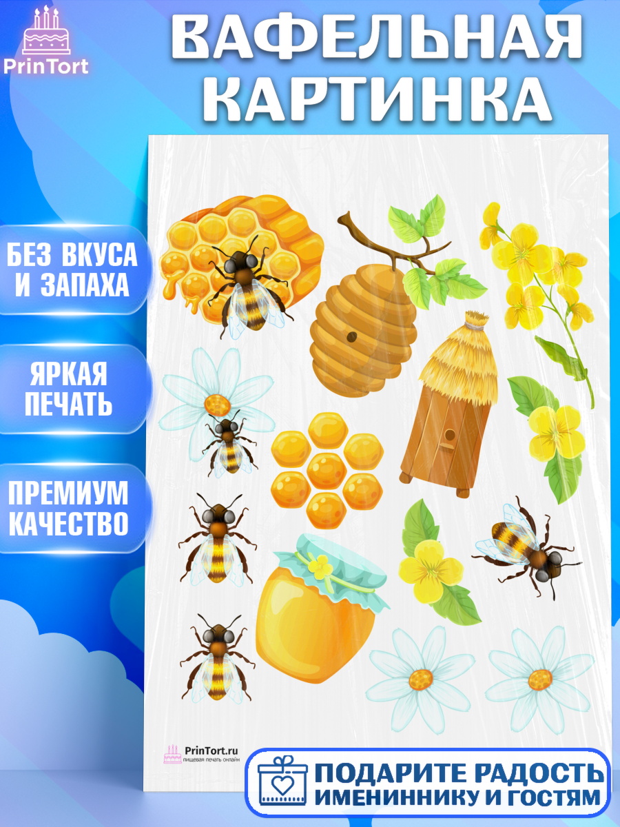 Вафельная картинка на торт Пчеловод мальчику в день рождения Вафельная картинка, Пчеловод, Пчелы, Мальчик, День рождения, арт. PT202157