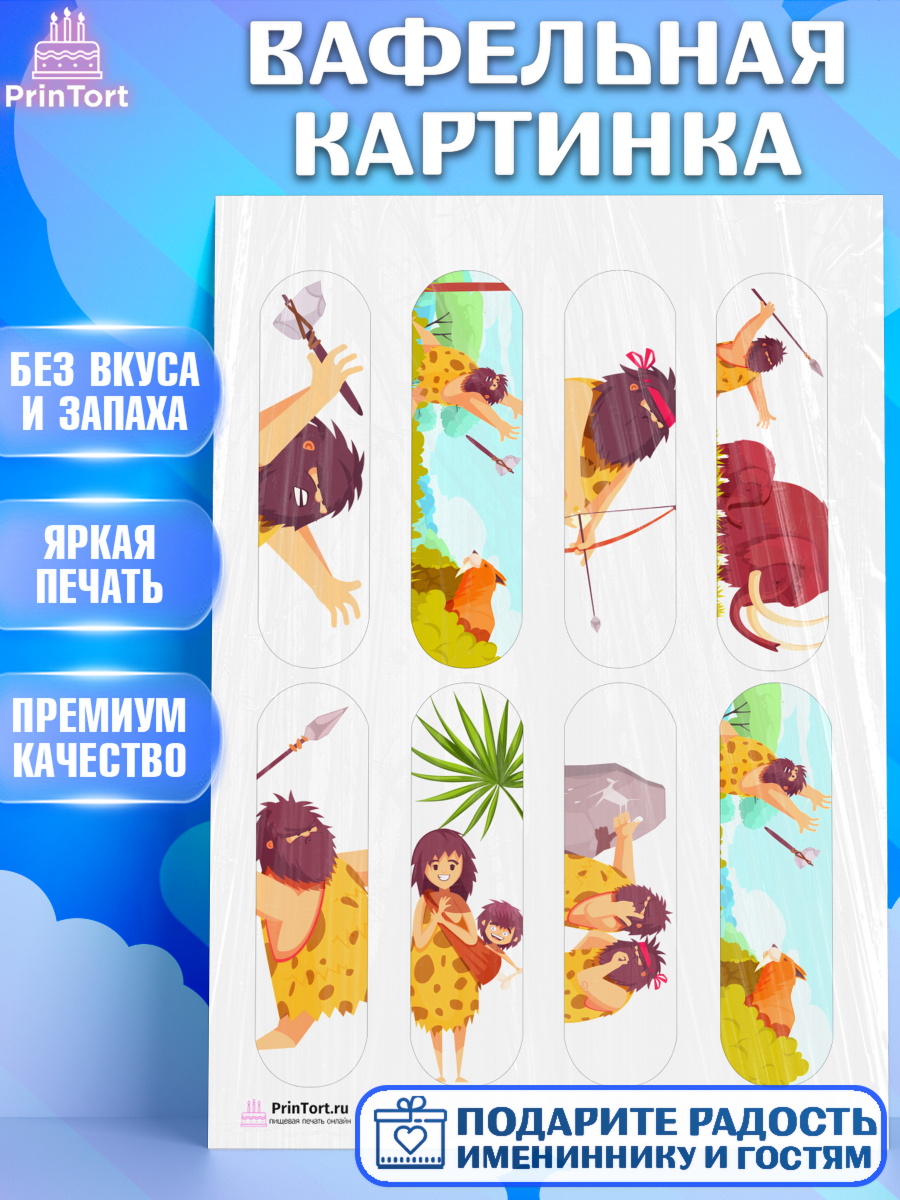 Вафельная картинка на торт Охотник мужчине в день рождения Вафельная картинка, Охотник, Мужчина, День рождения, арт. PT202184