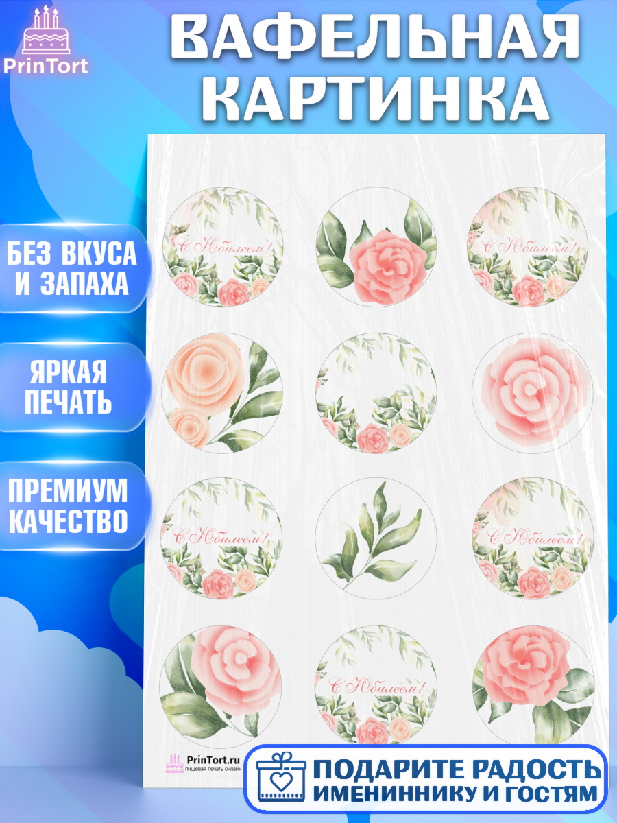 Вафельная картинка на торт С Днем Рождения девочке Вафельная картинка, с днем рождения, Юбилей, Девочка, День рождения, арт. PT202271