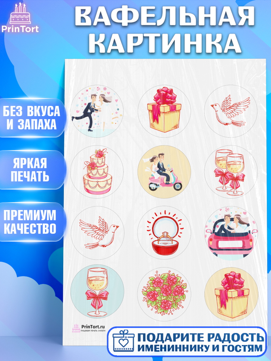 Вафельная картинка на торт День Свадьбы ребёнку Вафельная картинка, День Свадьбы, Любовь, Сердце, Вместе навсегда, Жених и Невеста, Девушка, Свадьба, арт. PT202431