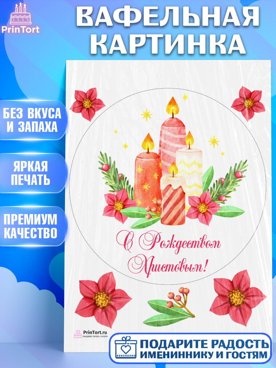 Вафельная картинка на торт Рождество Христово ребёнку Вафельная картинка, Рождество Христово, Новый Год, Девочка, арт. PT202457