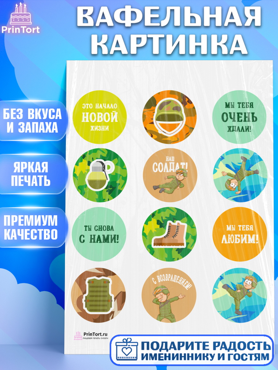 Вафельная картинка на торт Дембель мальчику на демобилизация Вафельная картинка, Дембель, ДМБ, Мальчик, Демобилизация, арт. PT202475