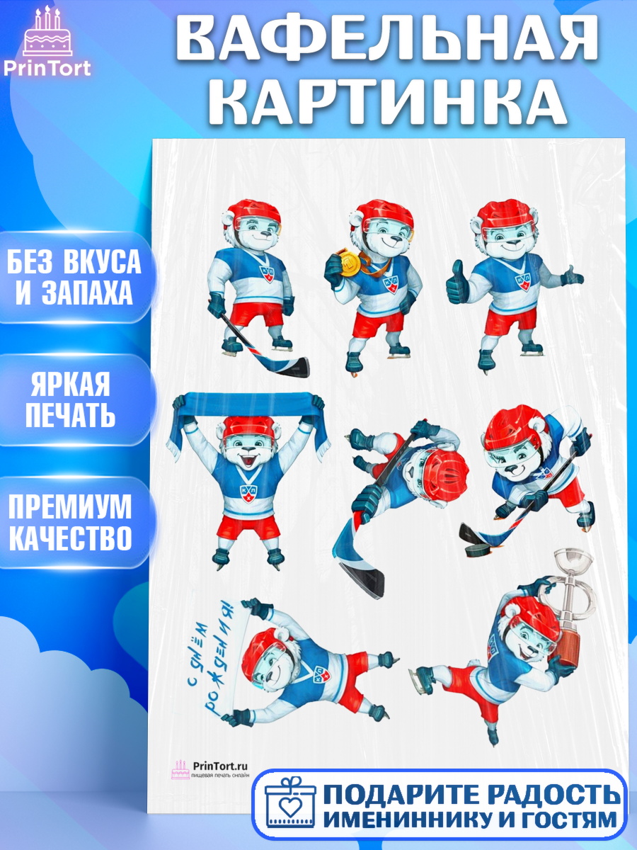 Вафельная картинка на торт Хоккей мальчику в день рождения Вафельная картинка, Хоккей, Спорт, Мальчик, День рождения, арт. PT202621