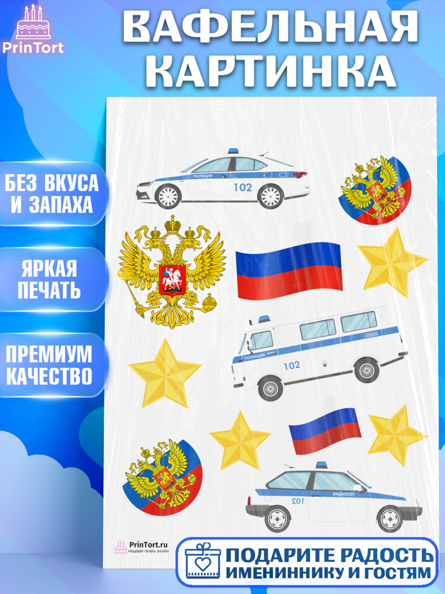 Вафельная картинка на торт Полиция мальчику Вафельная картинка, Полиция, Мальчик, День полиции, арт. PT202642