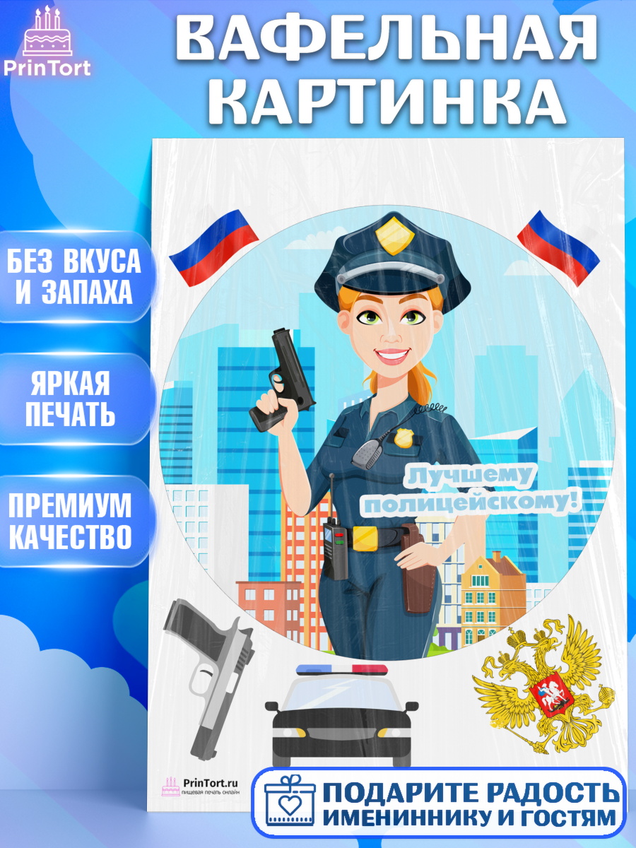 Вафельная картинка на торт Полиция мальчику Вафельная картинка, Полиция, Мальчик, День полиции, арт. PT202643