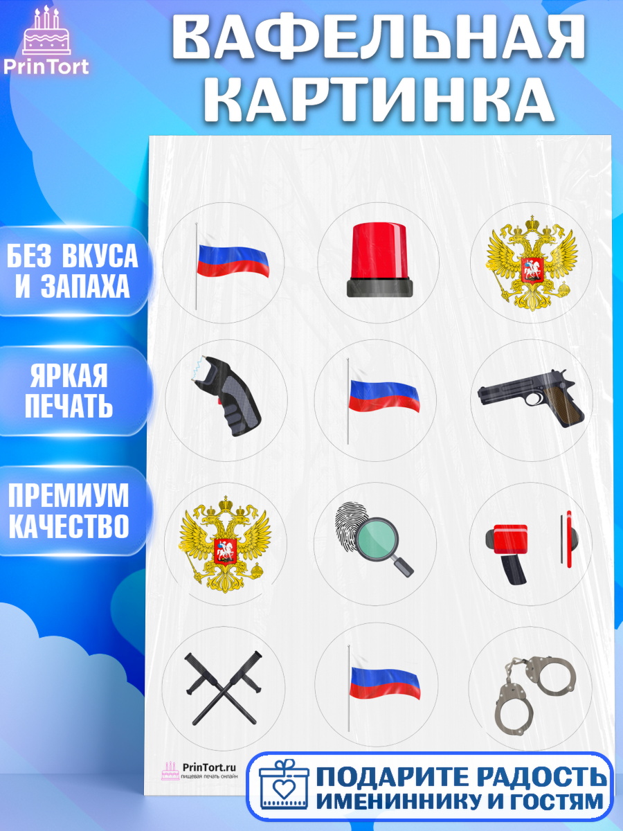 Вафельная картинка на торт Полиция мальчику Вафельная картинка, Полиция, Мальчик, День полиции, арт. PT202644