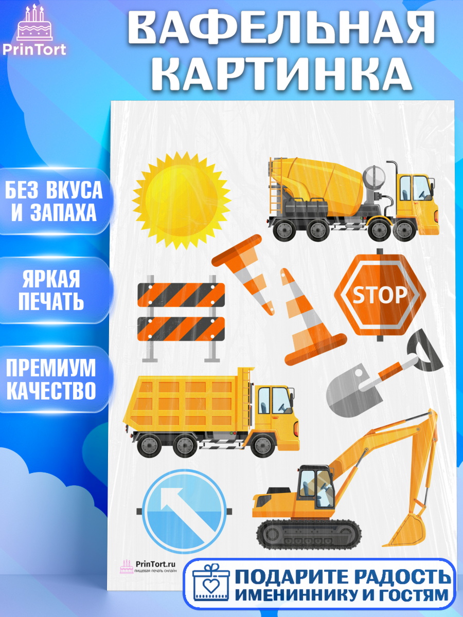 Вафельная картинка на торт Транспорт мальчику в день рождения Вафельная картинка, Транспорт, Машинки, Мальчик, День рождения, арт. PT202657