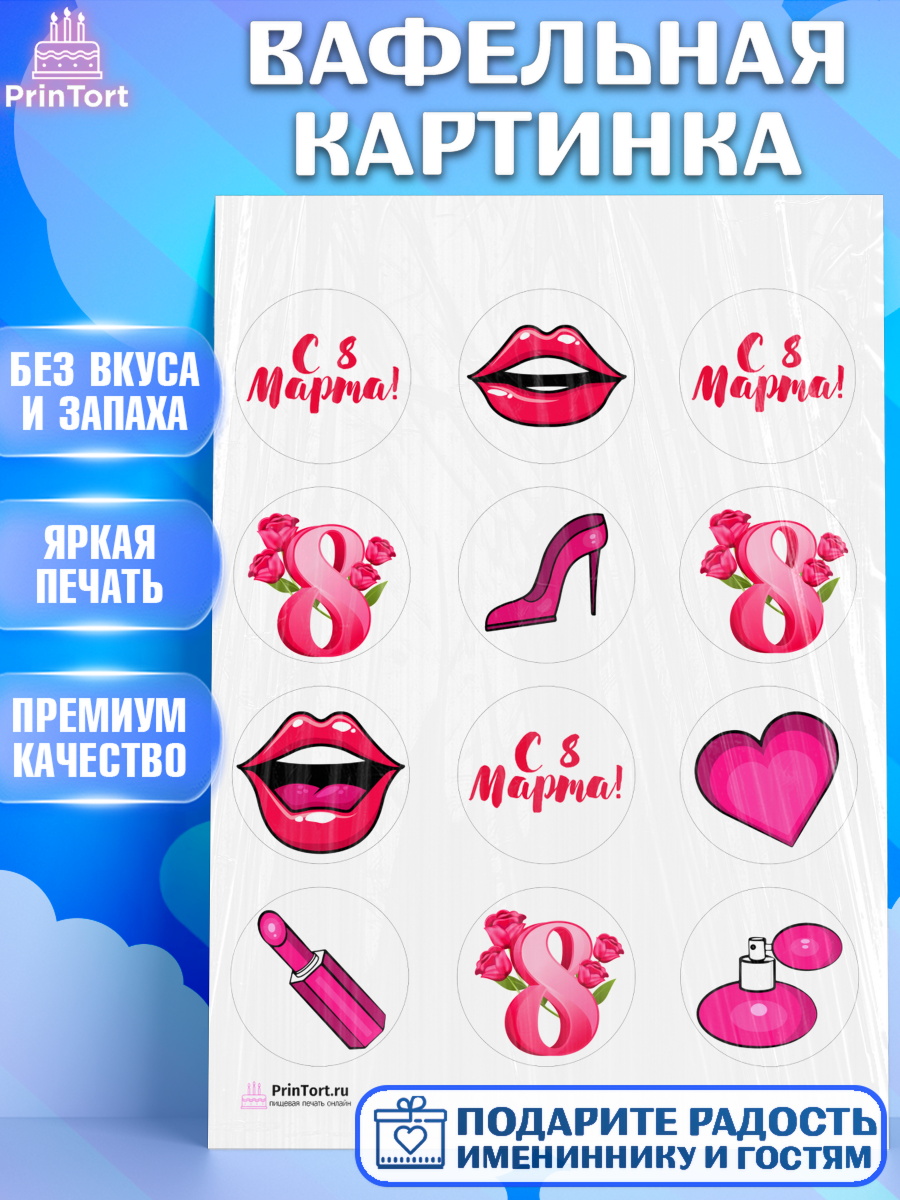 Вафельная картинка на торт 8 марта девочке Вафельная картинка, 8 марта, Международный женский день, Девочка, Международный женский день 8 марта, арт. PT202771