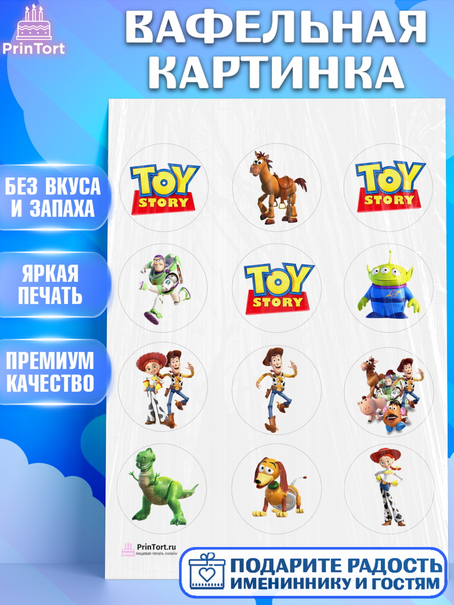 Вафельная картинка на торт История игрушек ребёнку в день рождения Вафельная картинка, История игрушек, Toy Story, Девочка, День рождения, арт. PT202831