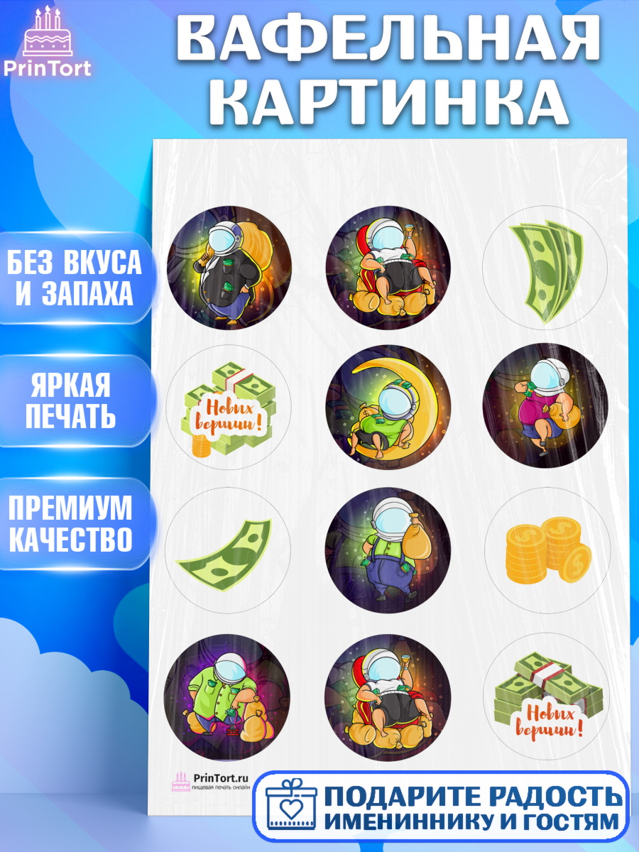 Вафельная картинка на торт мальчику в день рождения Вафельная картинка, Мужчине, Мальчик, День рождения, арт. PT202873