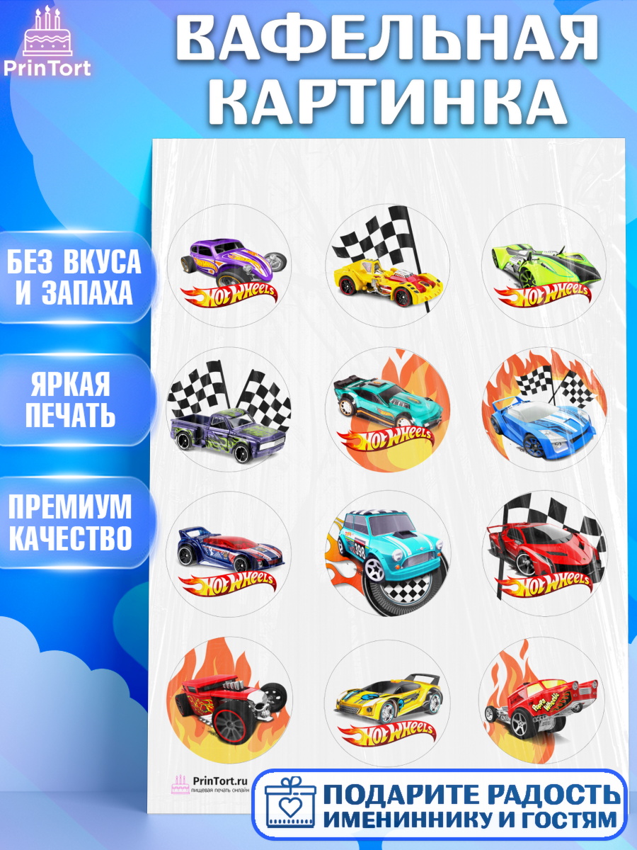Вафельная картинка на торт Хот Вилс мальчику в день рождения Вафельная картинка, Хот Вилс, Машинки, Мальчик, День рождения, арт. PT202973