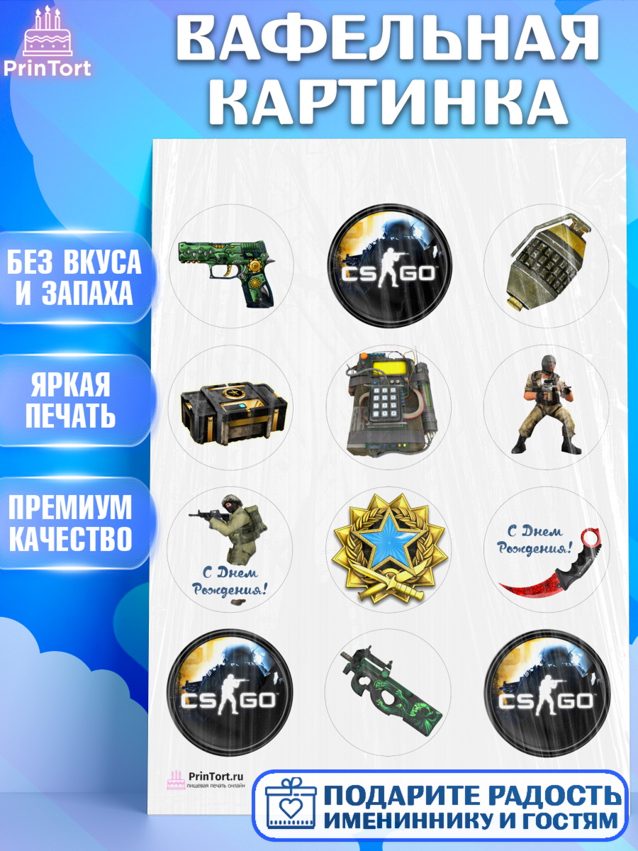 Вафельная картинка на торт Контр-Страйк: Глобал Оффенсив мальчику Вафельная картинка, Контр-Страйк: Глобал Оффенсив, Counter-Strike, Мальчик, День рождения, арт. PT202981