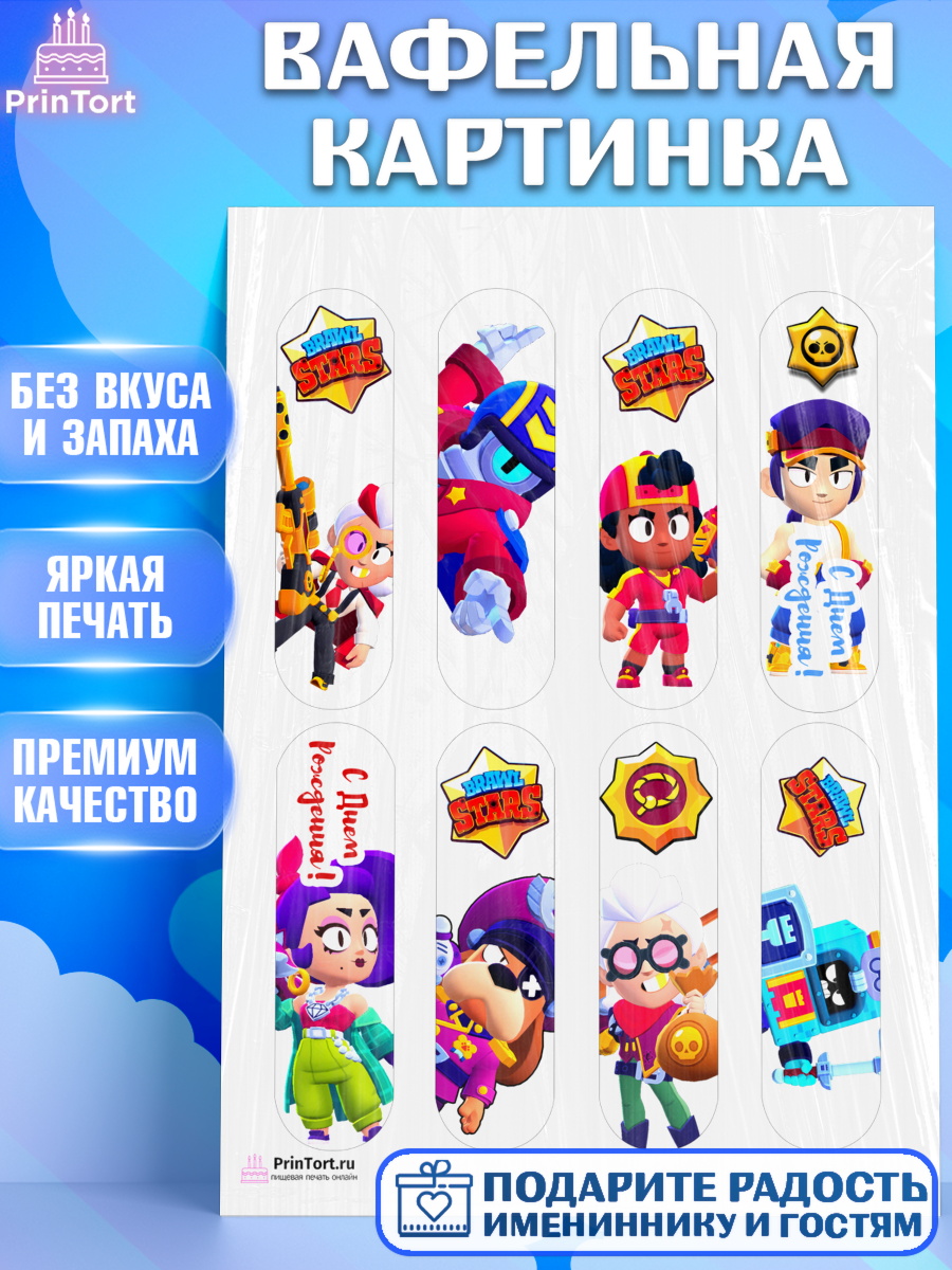 Вафельная картинка на торт Бравл Старс ребёнку в день рождения Вафельная картинка, Бравл Старс, Brawl Stars, Девочка, День рождения, арт. PT203010