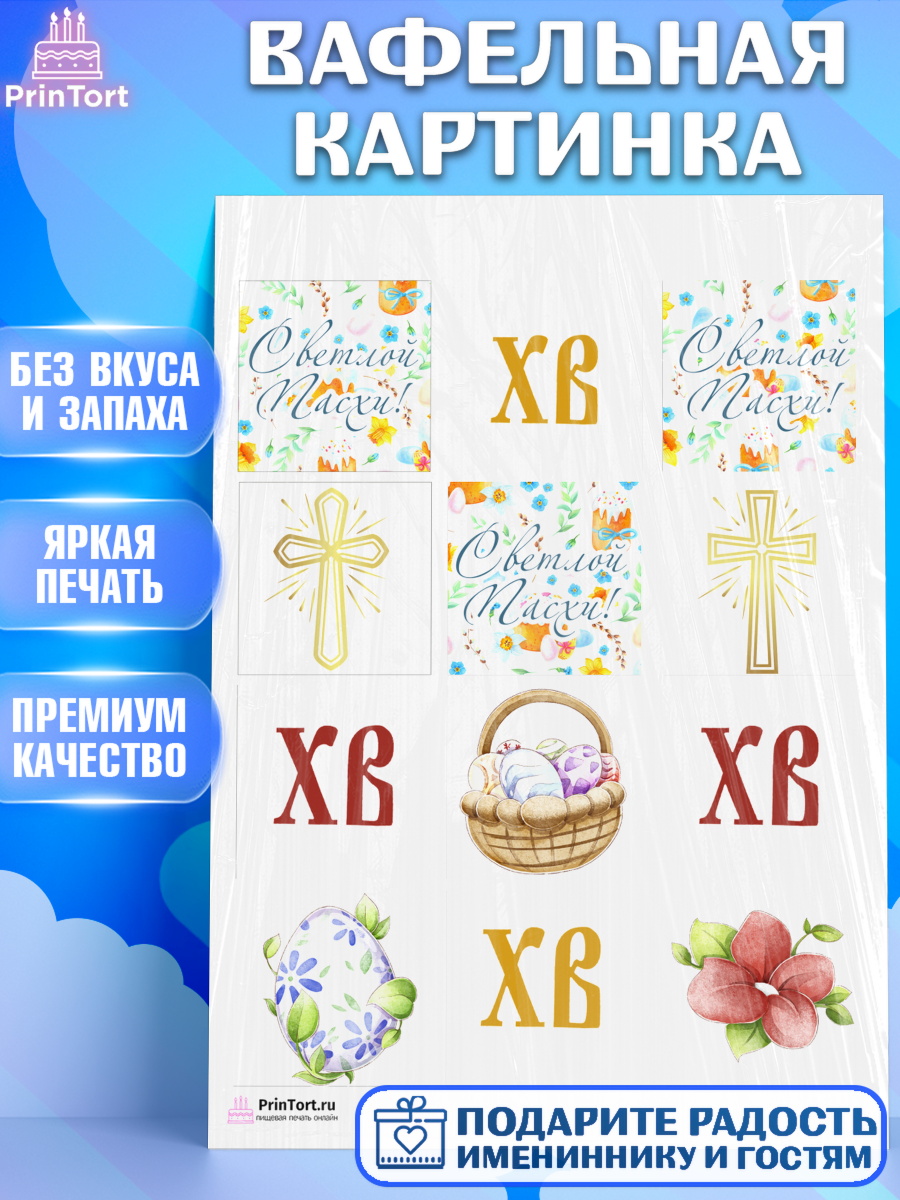 Вафельная картинка на торт Светлая Пасха ребёнку Вафельная картинка, Светлая Пасха, Украшение кулича, Девочка, Пасха, арт. PT203126