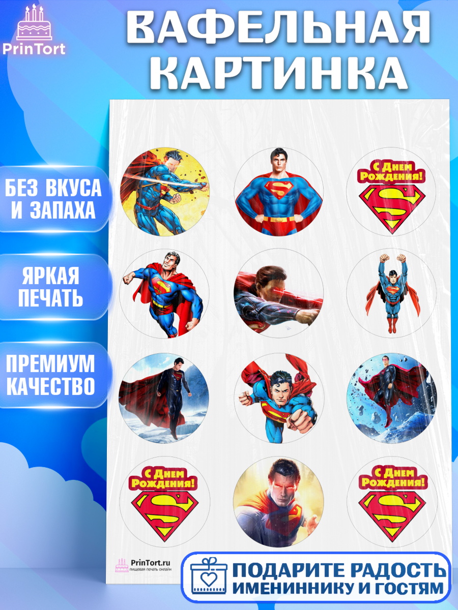 Вафельная картинка на торт Супермен мальчику в день рождения Вафельная картинка, Супермен, Супергерои, Мальчик, День рождения, арт. PT203151