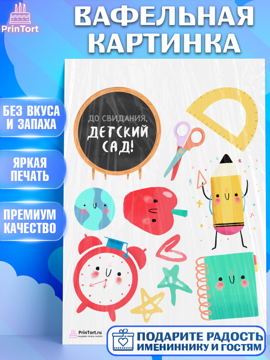 Вафельная картинка на торт Выпускной в садике ребёнку Вафельная картинка, Выпускной в садике, Детский сад, Воспитатель, Выпускной в детском саду, Девочка, арт. PT203282