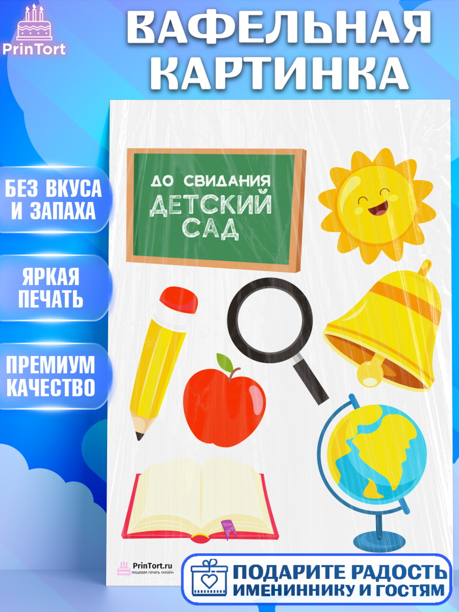 Вафельная картинка на торт Выпускной в садике ребёнку Вафельная картинка, Выпускной в садике, Детский сад, Воспитатель, Выпускной в детском саду, Девочка, арт. PT203286