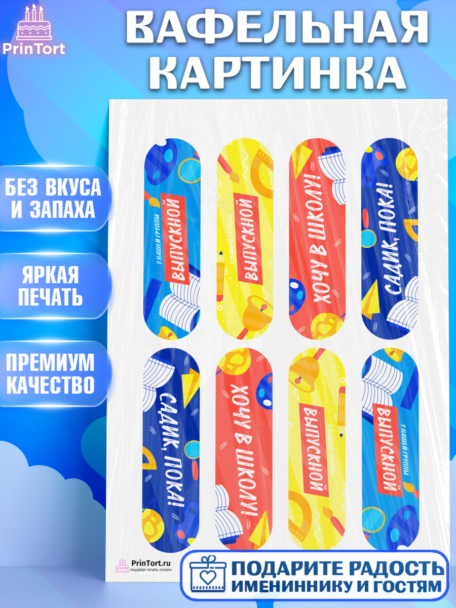 Вафельная картинка на торт Выпускной в садике ребёнку Вафельная картинка, Выпускной в садике, Детский сад, Воспитатель, Выпускной в детском саду, Девочка, арт. PT203288