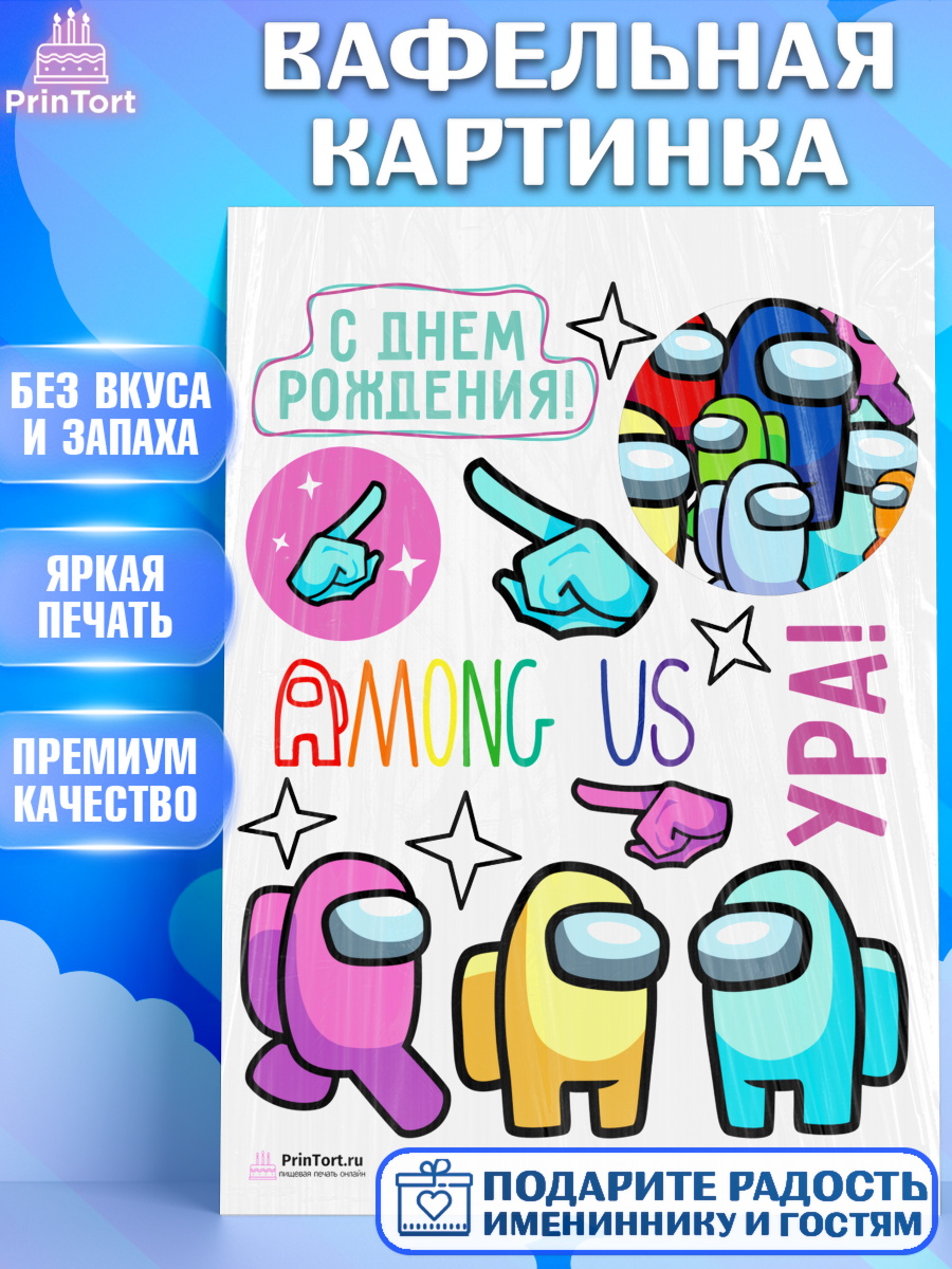 Вафельная картинка на торт Амонг Ас ребёнку в день рождения Вафельная картинка, Амонг Ас, Among Us, Девочка, День рождения, арт. PT203302