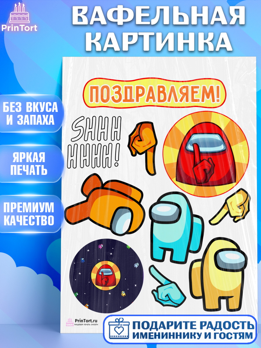 Вафельная картинка на торт Амонг Ас ребёнку в день рождения Вафельная картинка, Амонг Ас, Among Us, Девочка, День рождения, арт. PT203306