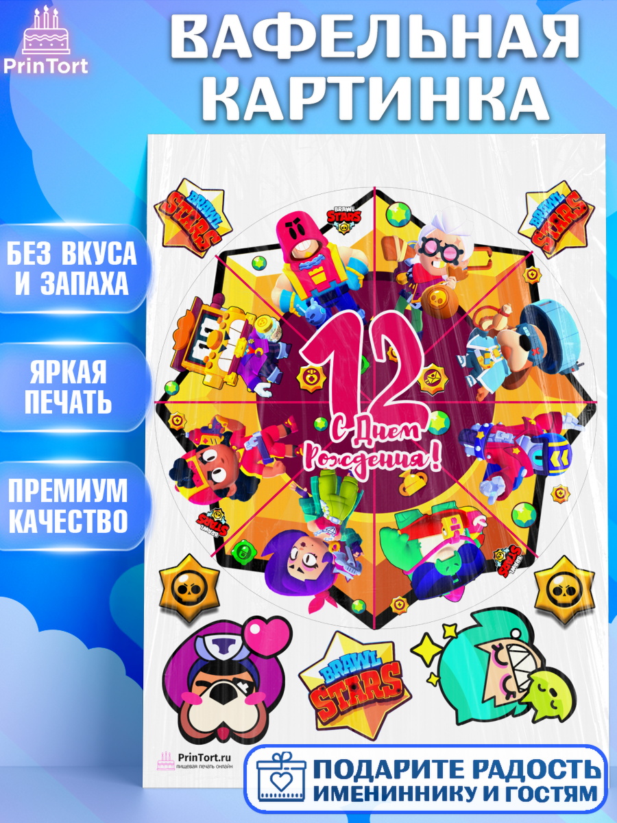 Вафельная картинка на торт Бравл Старс девочке на 12 лет Вафельная картинка, Бравл Старс, Девочка, 12 лет, День рождения, арт. PT203379