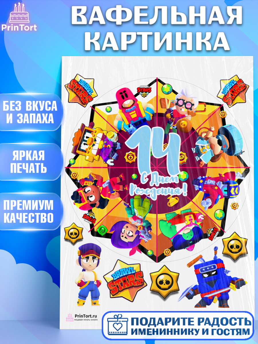 Вафельная картинка на торт Бравл Старс мальчику на 14 лет Вафельная картинка, Бравл Старс, Мальчик, 14 лет, День рождения, арт. PT203382