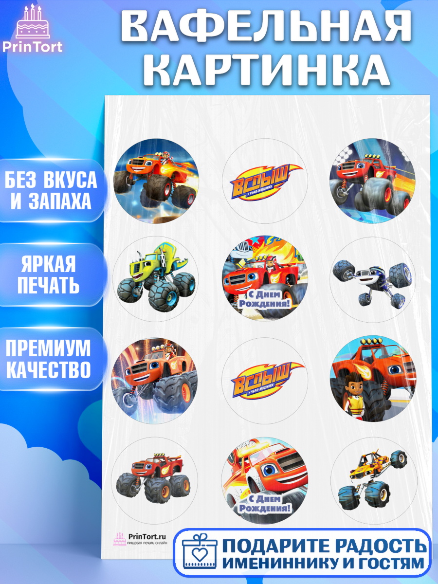 Вафельная картинка на торт Вспыш и чудо-машинки мальчику Вафельная картинка, Вспыш и чудо-машинки, Мальчик, День рождения, арт. PT203393