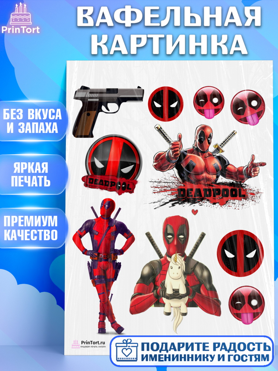 Вафельная картинка на торт Дэдпул мальчику в день рождения Вафельная картинка, Дэдпул, Deadpool, Мальчик, День рождения, арт. PT203488