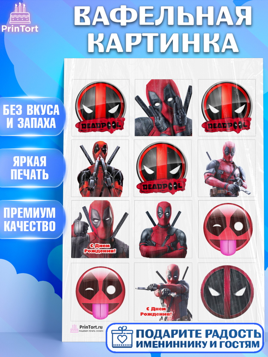 Вафельная картинка на торт Дэдпул мальчику в день рождения Вафельная картинка, Дэдпул, Deadpool, Мальчик, День рождения, арт. PT203491