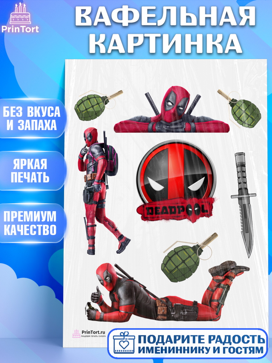 Вафельная картинка на торт Дэдпул мальчику в день рождения Вафельная картинка, Дэдпул, Deadpool, Мальчик, День рождения, арт. PT203493