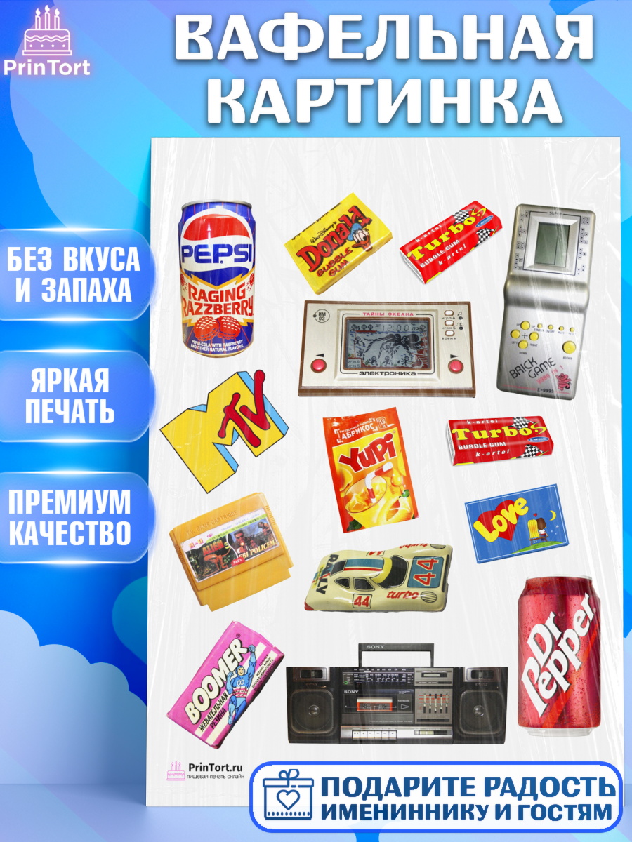 Вафельная картинка на торт Сделан в 90х ребёнку в день рождения Вафельная картинка, Сделан в 90х, Девочка, День рождения, арт. PT203514