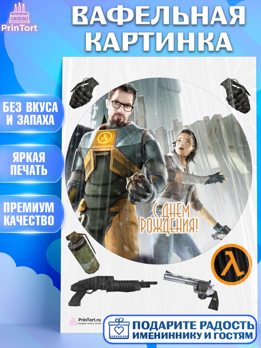 Вафельная картинка на торт Халф-Лайф мальчику в день рождения Вафельная картинка, Халф-Лайф, Half-Life, Мальчик, День рождения, арт. PT203550