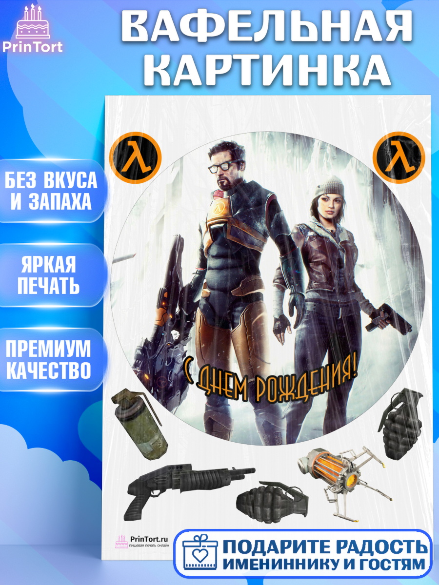 Вафельная картинка на торт Халф-Лайф мальчику в день рождения Вафельная картинка, Халф-Лайф, Half-Life, Мальчик, День рождения, арт. PT203555