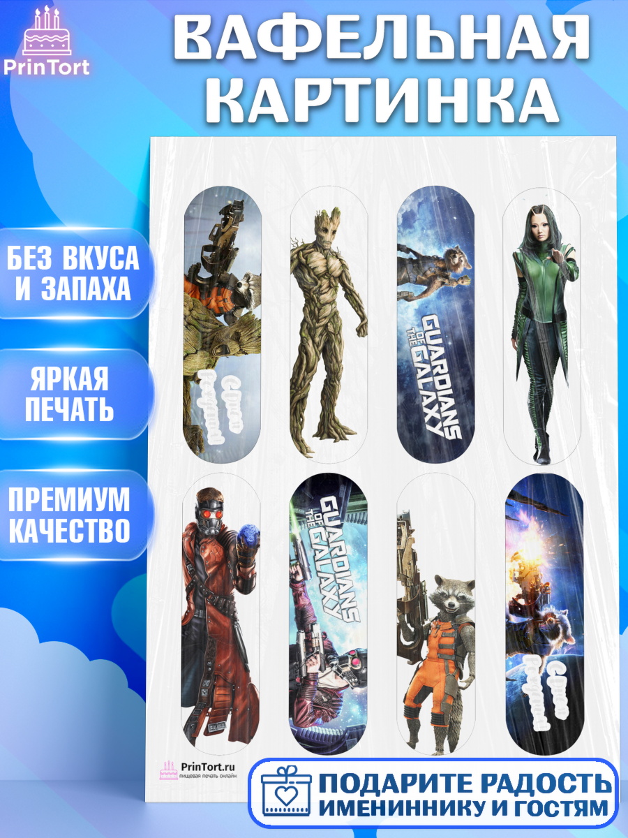 Вафельная картинка на торт Стражи Галактики ребёнку в день рождения Вафельная картинка, Стражи Галактики, Девочка, День рождения, арт. PT203566