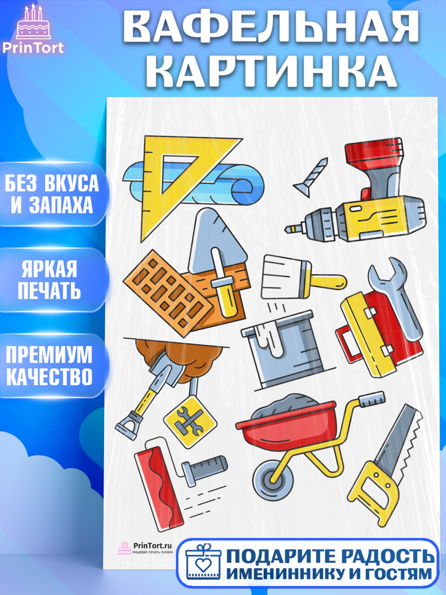 Вафельная картинка на торт день строителя мальчику Вафельная картинка, день строителя, Стройка, Мальчик, арт. PT203816