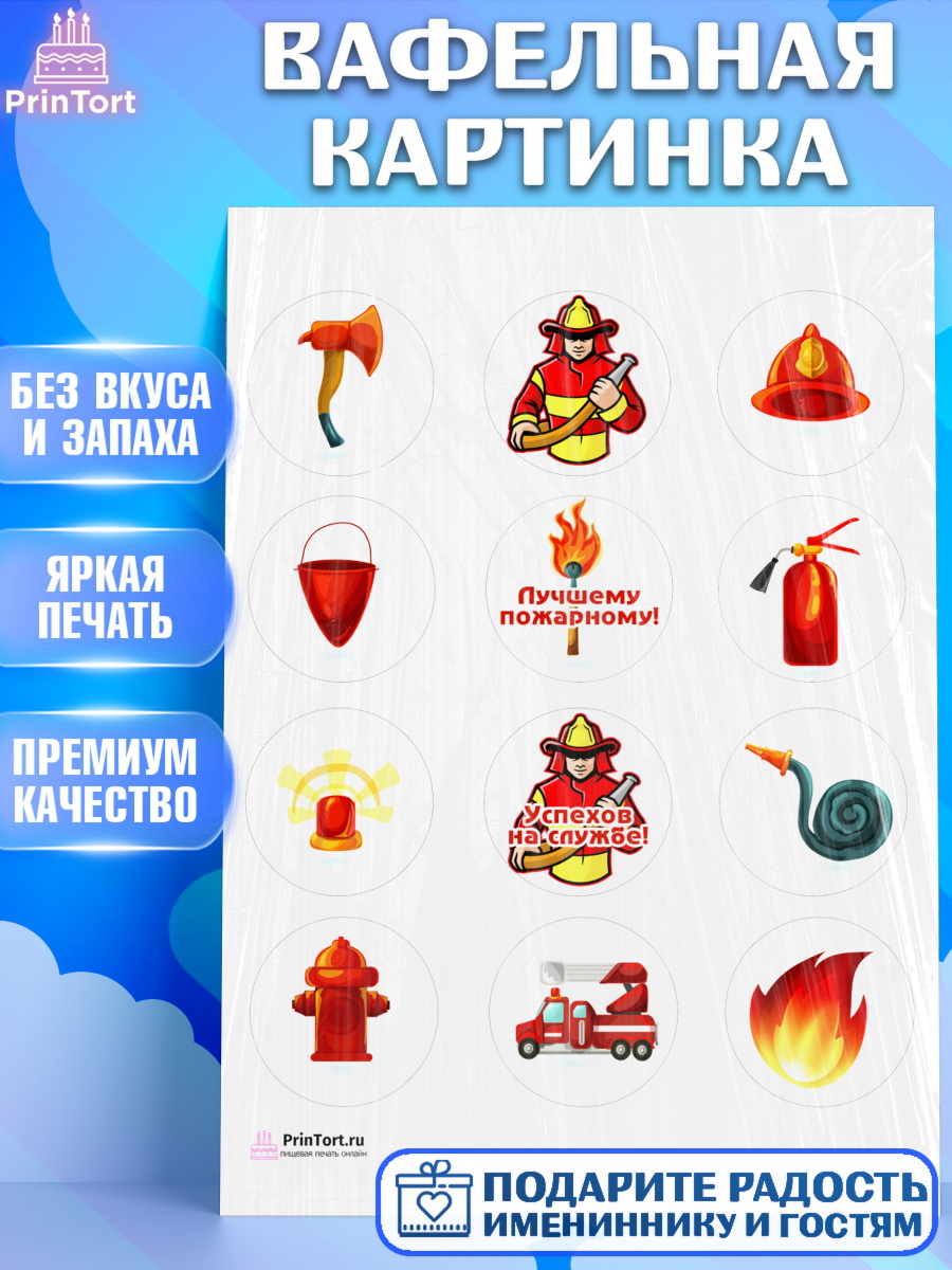 Вафельная картинка на торт МЧС мальчику Вафельная картинка, МЧС, Спасатель, Пожарный, Мальчик, День МЧС, арт. PT204084