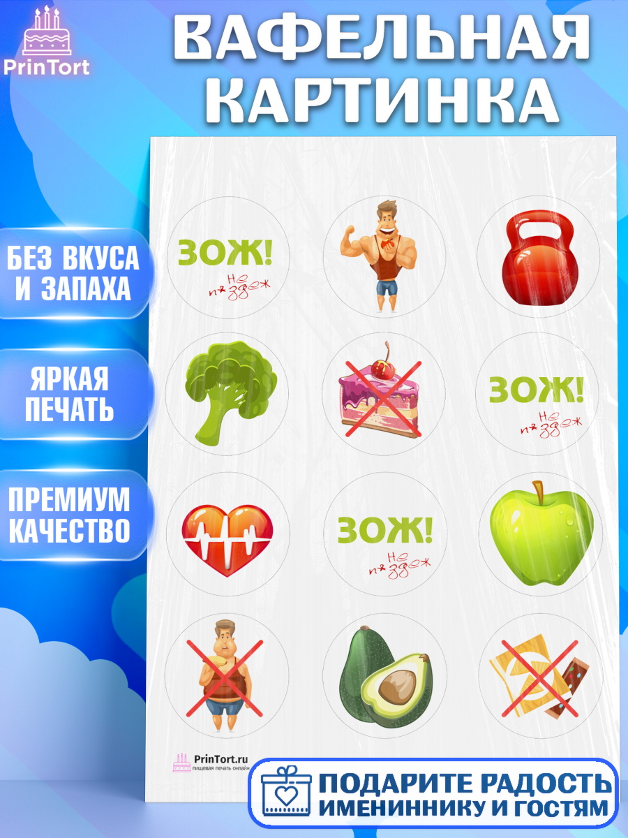 Вафельная картинка на торт Здоровье ребёнку в день рождения Вафельная картинка, Здоровье, ЗОЖ, Девочка, День рождения, арт. PT204128